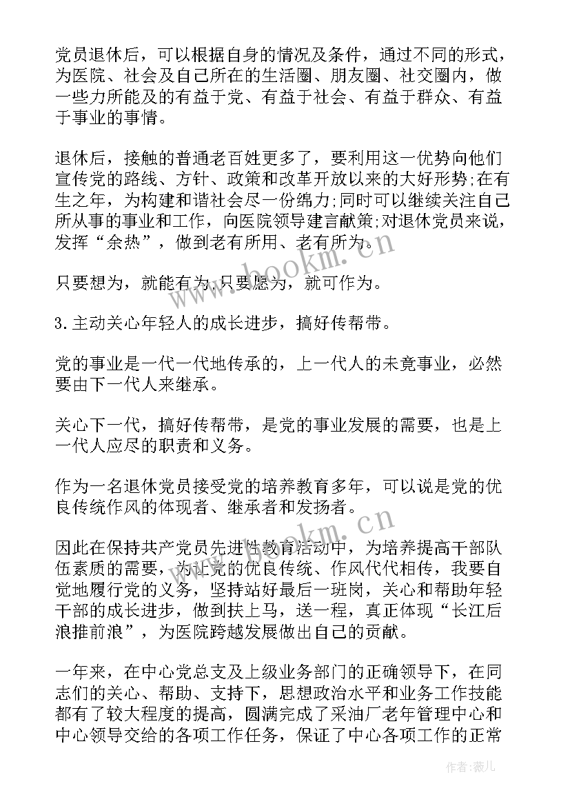 退休教育工作总结 企业退休人员工作总结(精选6篇)