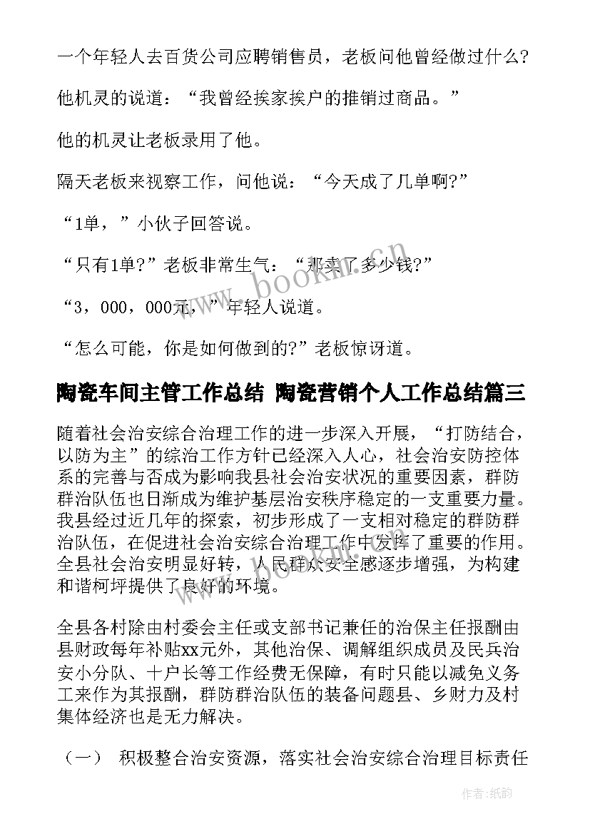 2023年陶瓷车间主管工作总结 陶瓷营销个人工作总结(模板5篇)