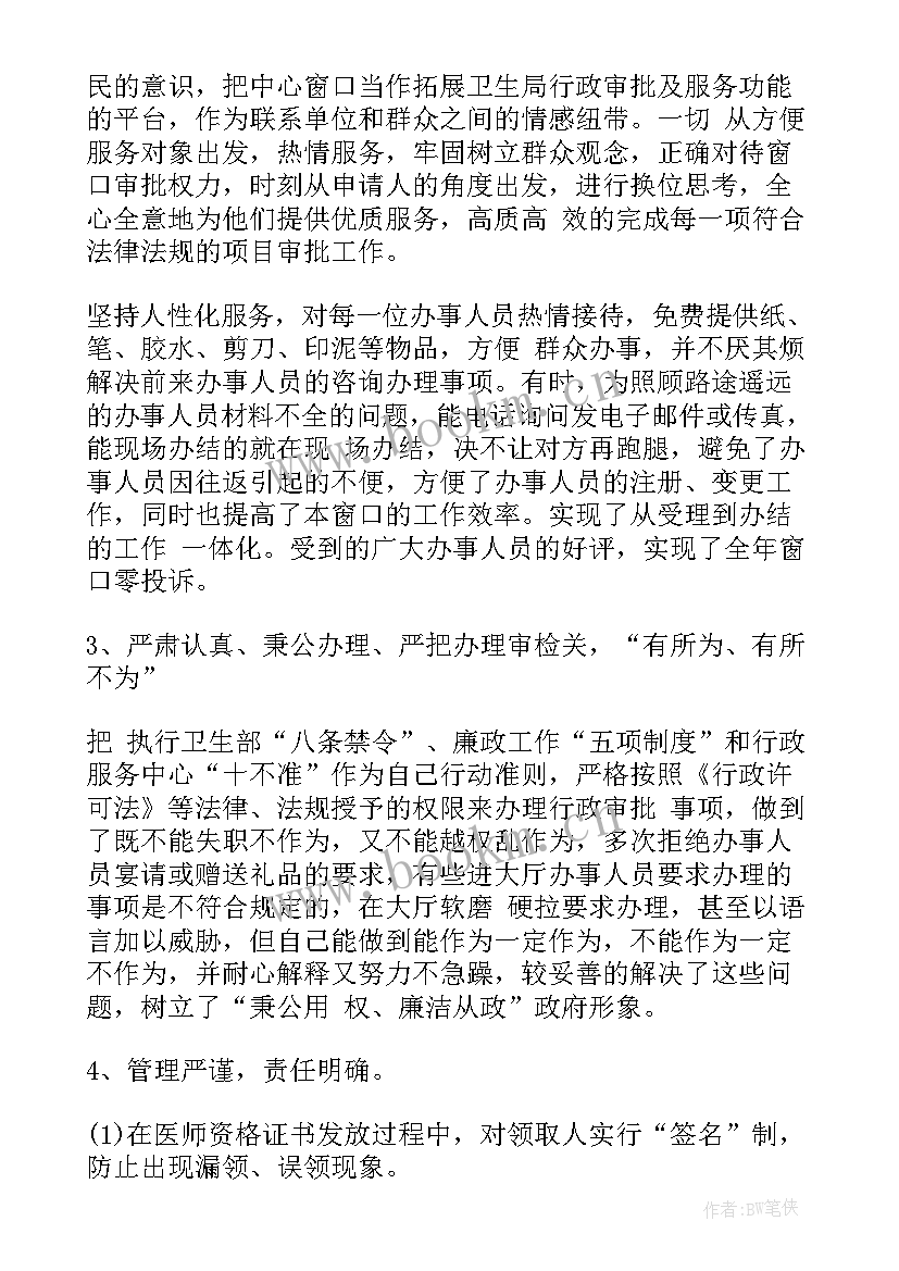 2023年医保窗口个人工作总结(通用7篇)