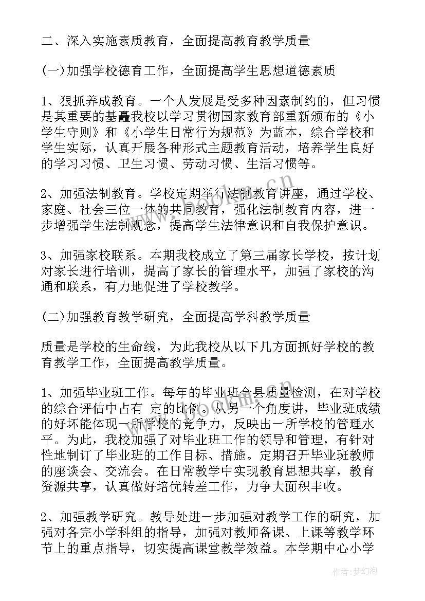 轮岗工作总结 校长轮岗交流工作总结(模板7篇)