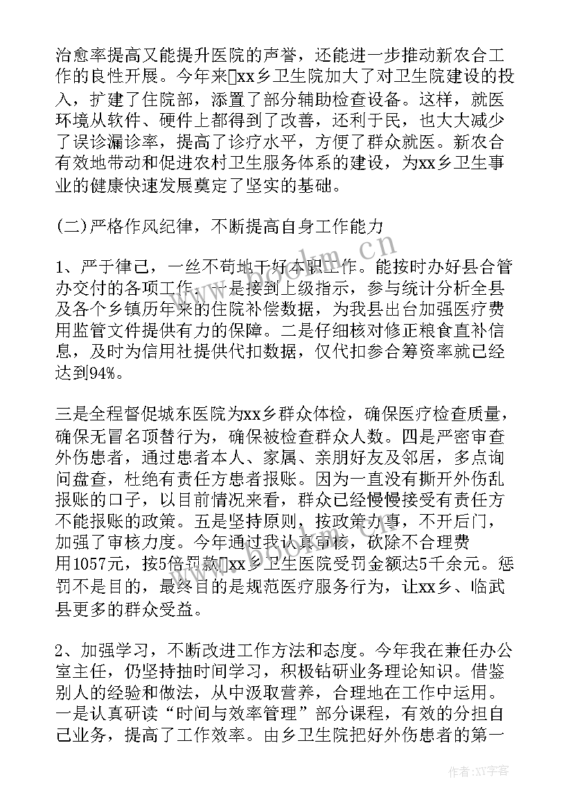 2023年放款审核岗工作总结(优质8篇)