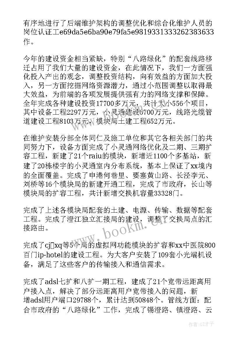 后期维护工作总结(模板6篇)