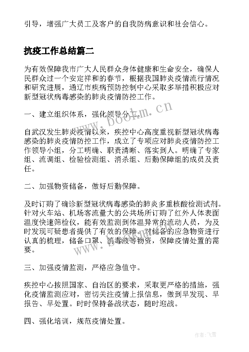 最新抗疫工作总结(优秀7篇)