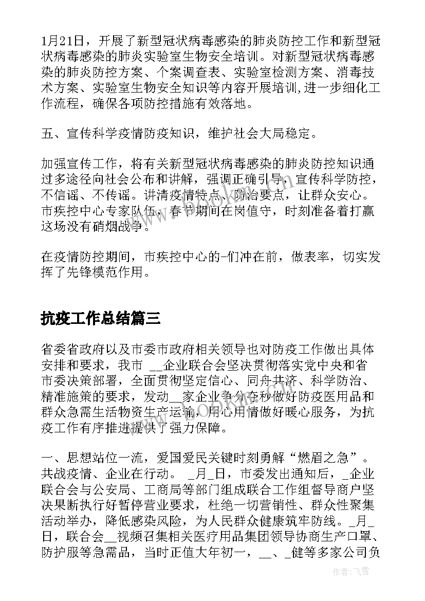 最新抗疫工作总结(优秀7篇)