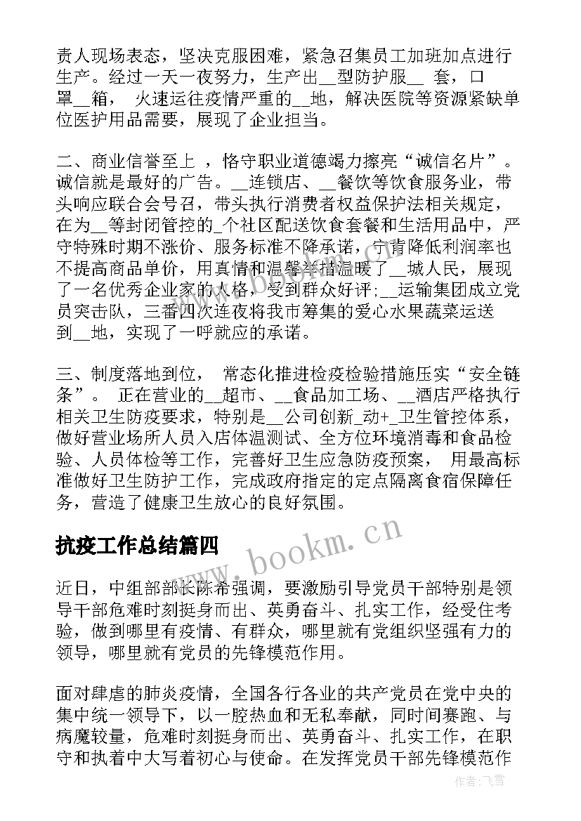 最新抗疫工作总结(优秀7篇)