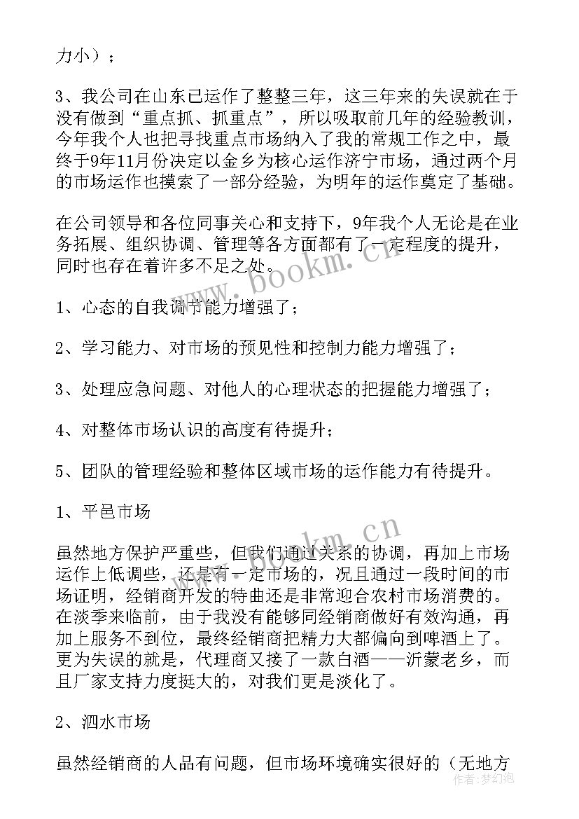 2023年电信渠道工作计划(汇总5篇)