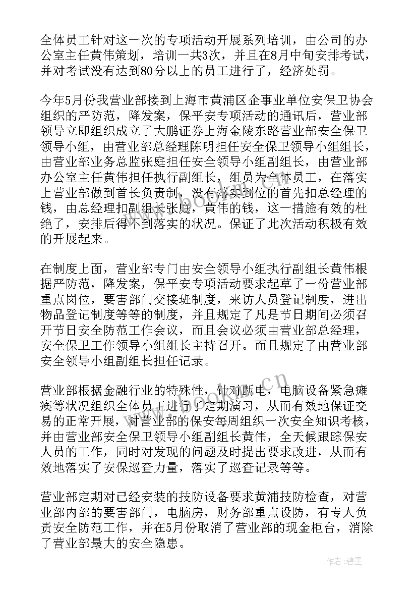 最新安防值守工作总结汇报(大全7篇)