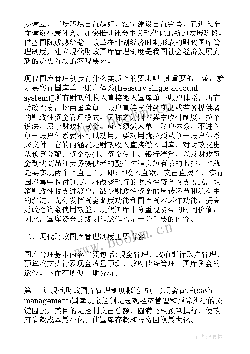 国库工作总结及工作计划 国库工作总结(优质6篇)