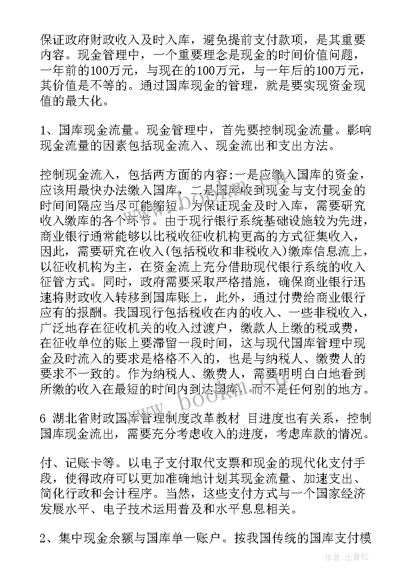 国库工作总结及工作计划 国库工作总结(优质6篇)