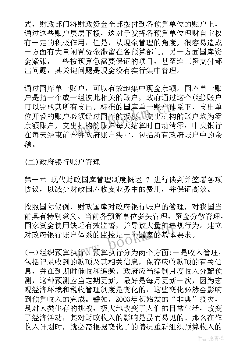 国库工作总结及工作计划 国库工作总结(优质6篇)