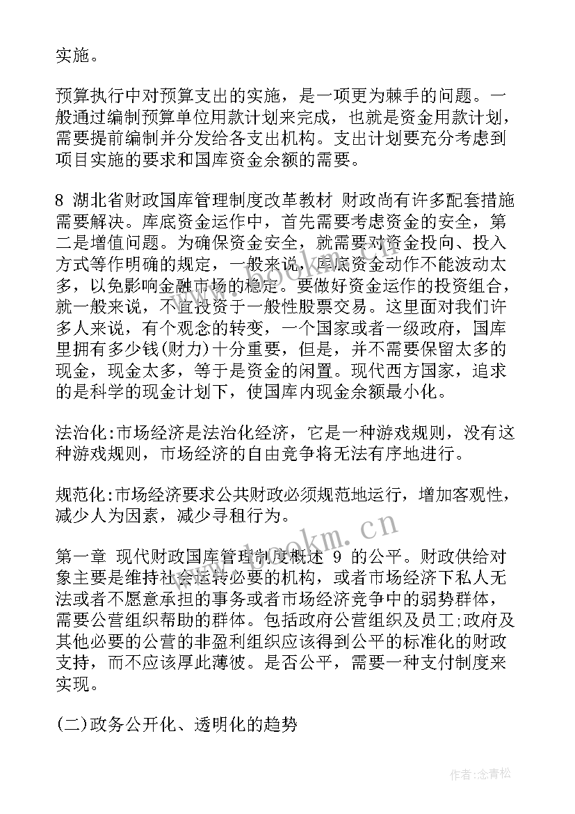 国库工作总结及工作计划 国库工作总结(优质6篇)