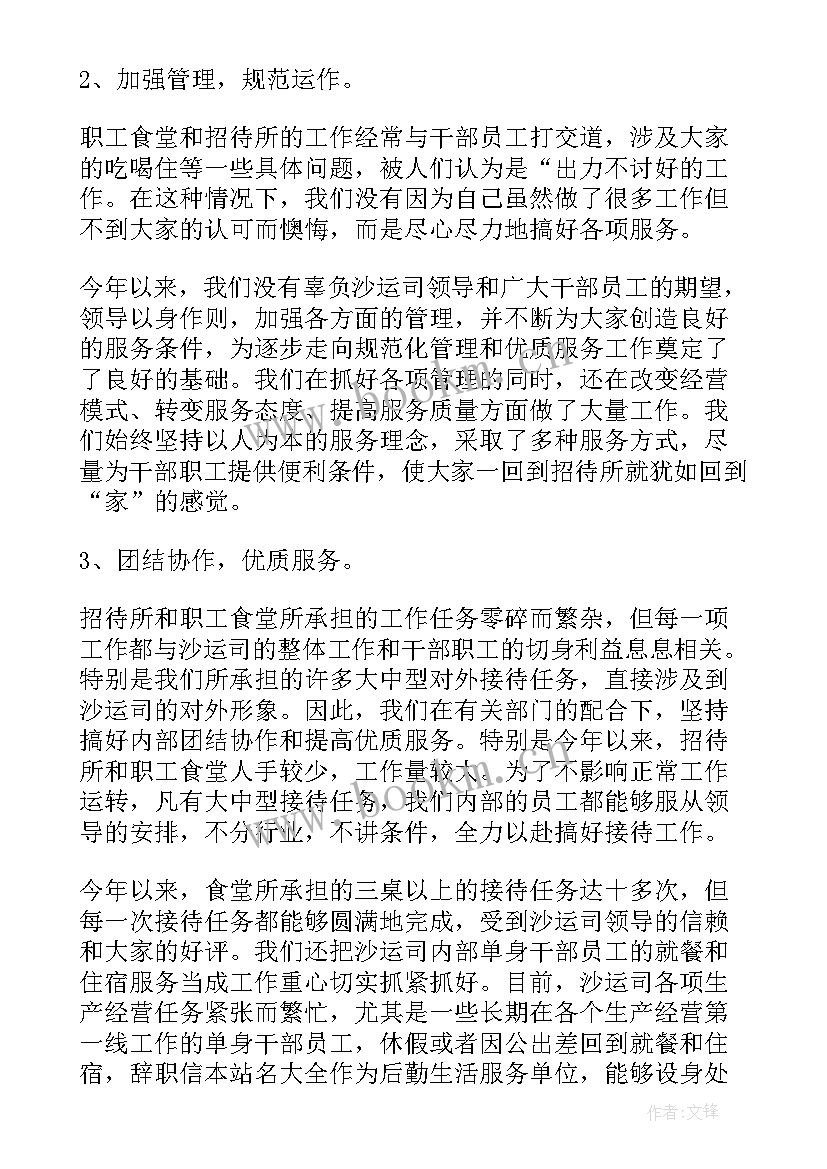 2023年食堂一周总结工作报告(优秀5篇)