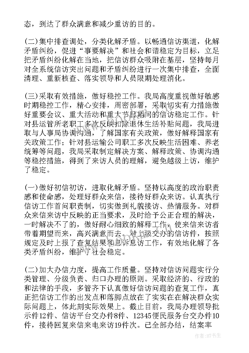 2023年区县维稳工作总结报告(优质9篇)