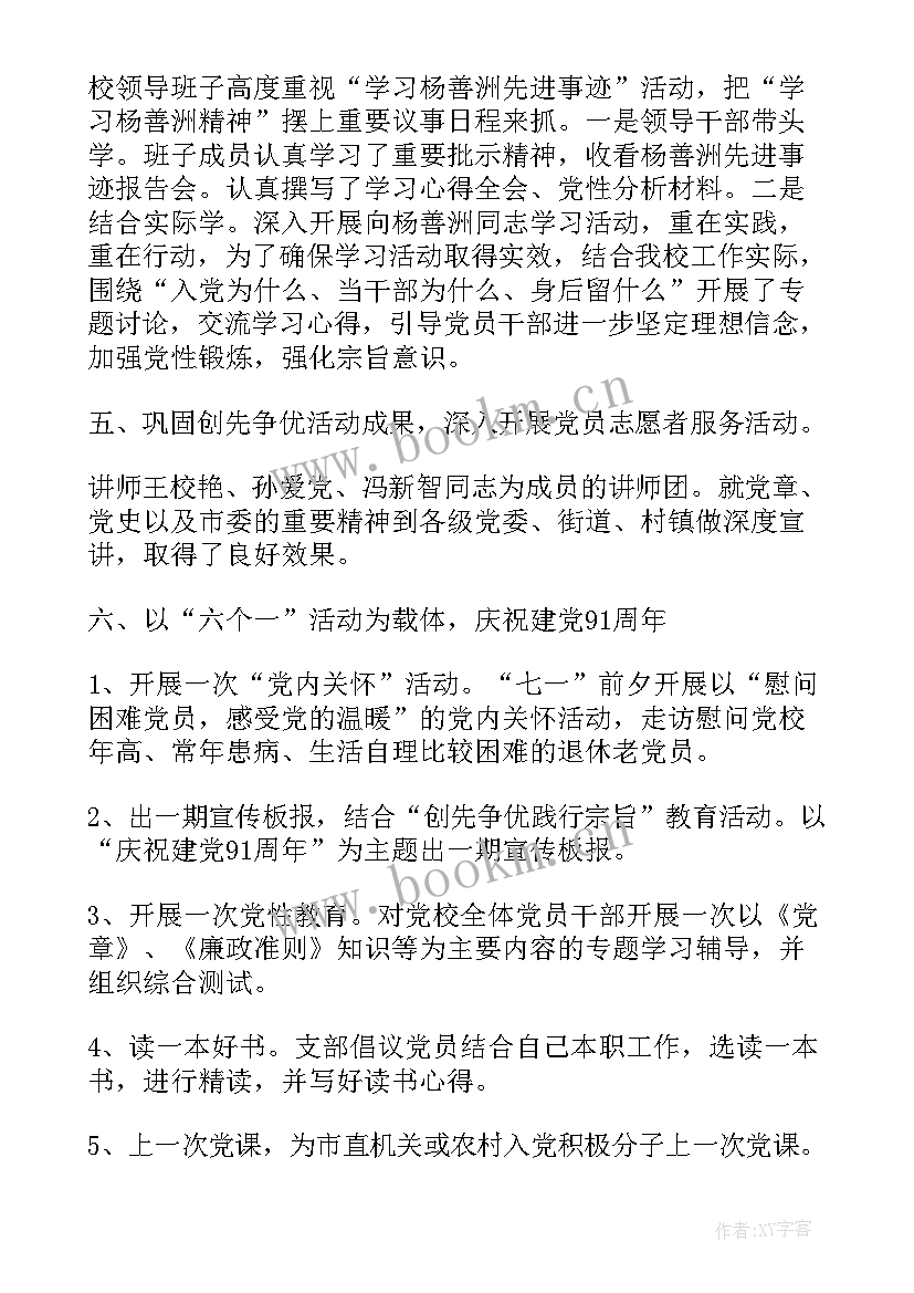 2023年党校宣讲工作总结(优秀9篇)