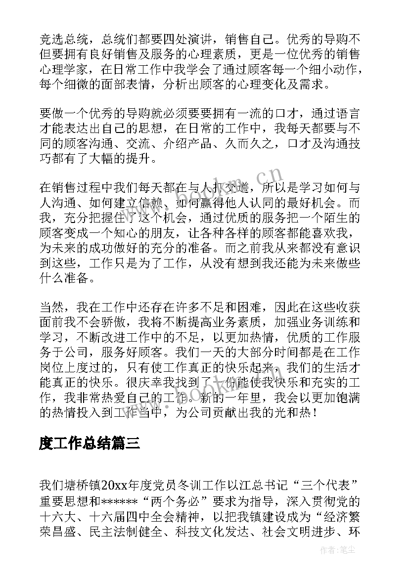 最新度工作总结(模板7篇)