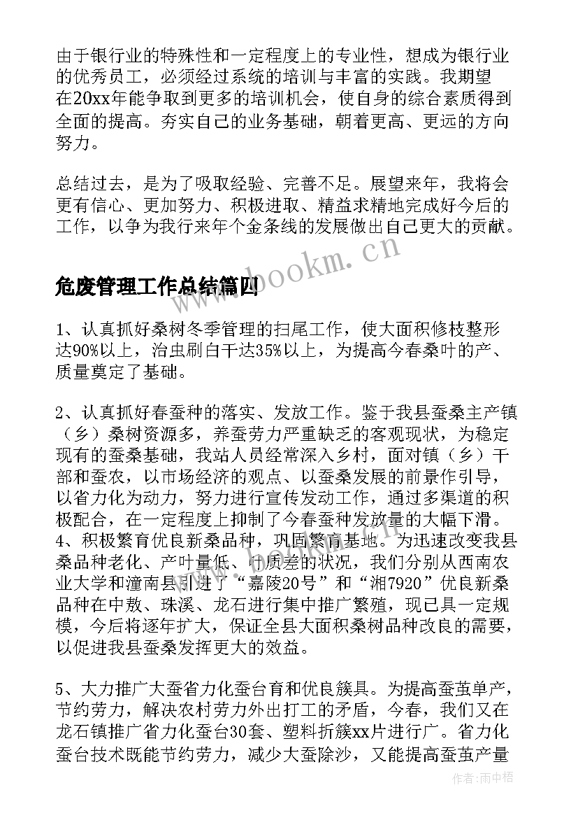 危废管理工作总结(模板8篇)