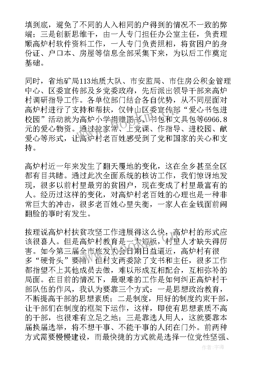 2023年精准扶贫帮扶工作 村精准扶贫工作总结(优秀9篇)