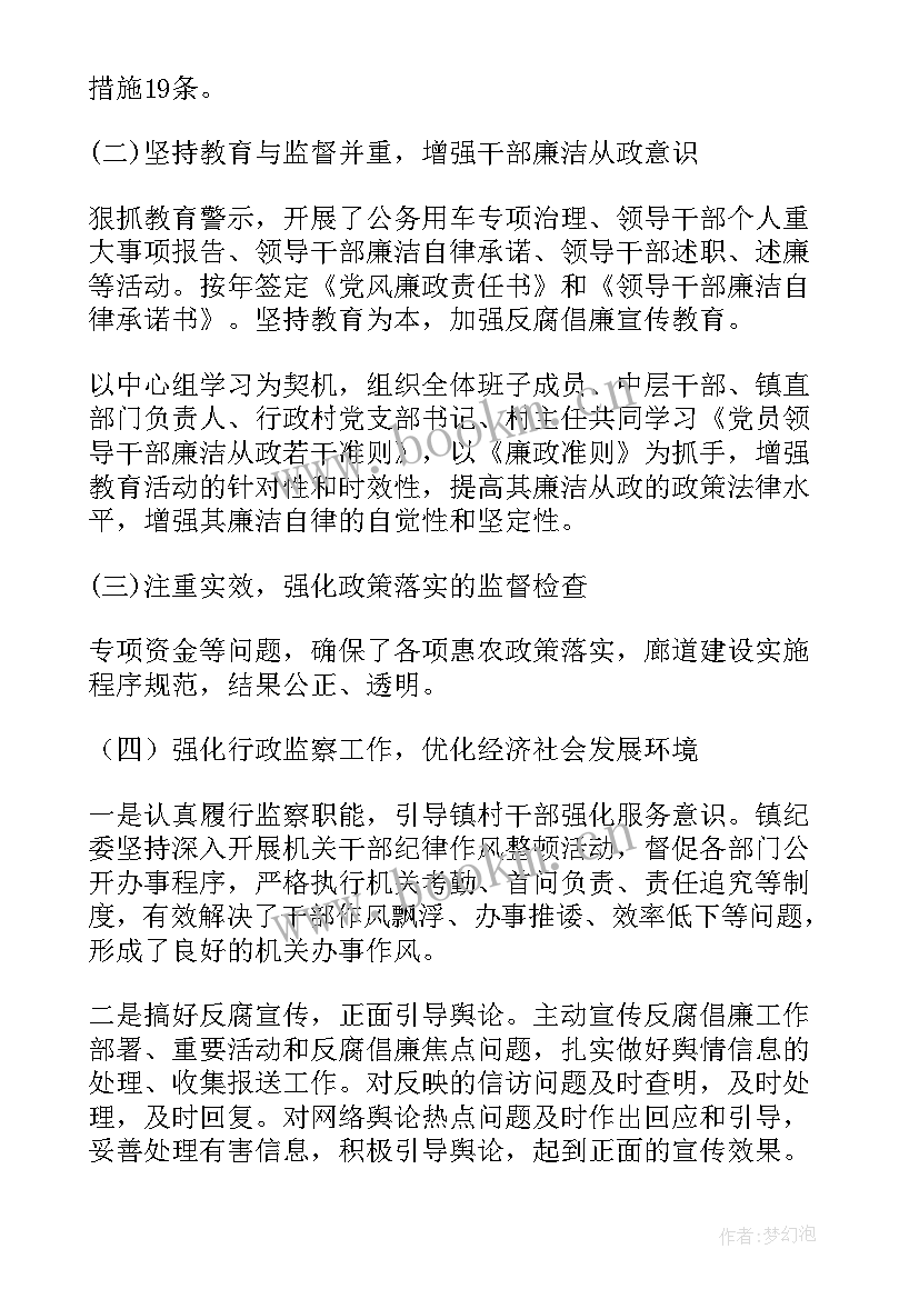 乡镇保密半年工作总结 乡镇纪委半年工作总结(精选9篇)