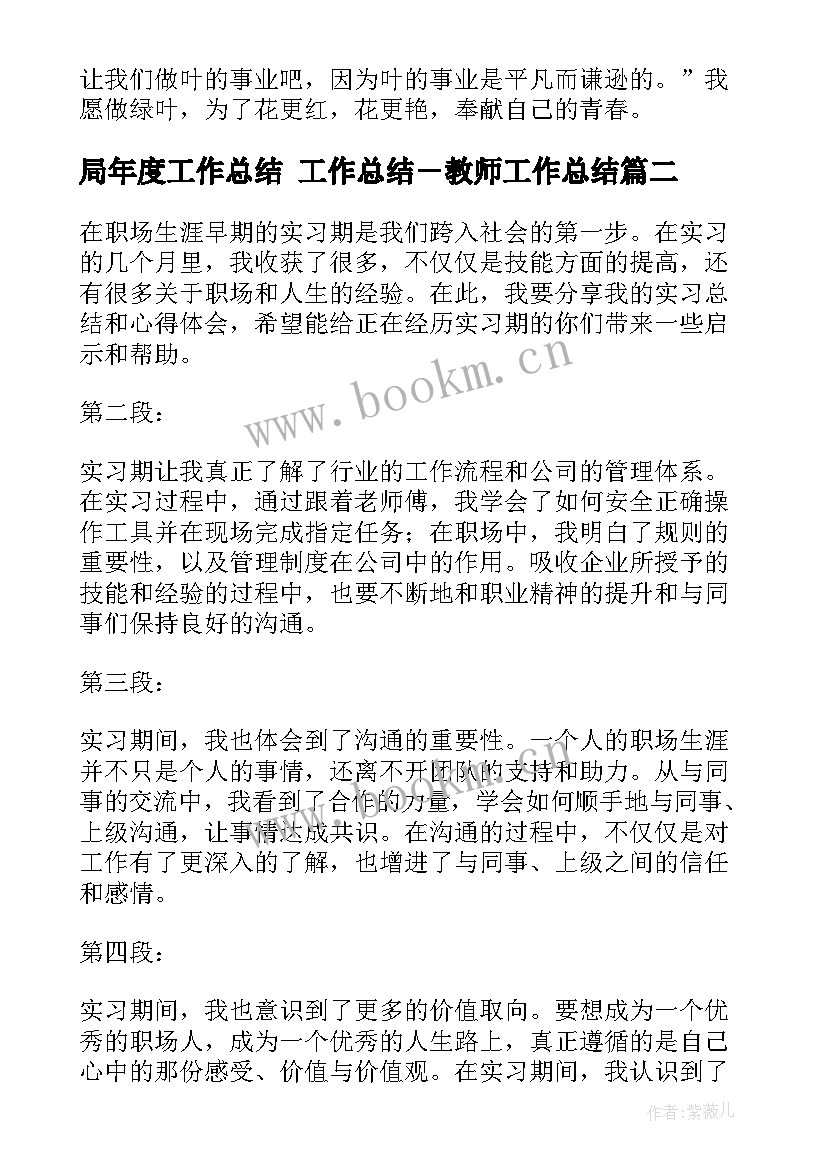 2023年局年度工作总结 工作总结－教师工作总结(汇总6篇)