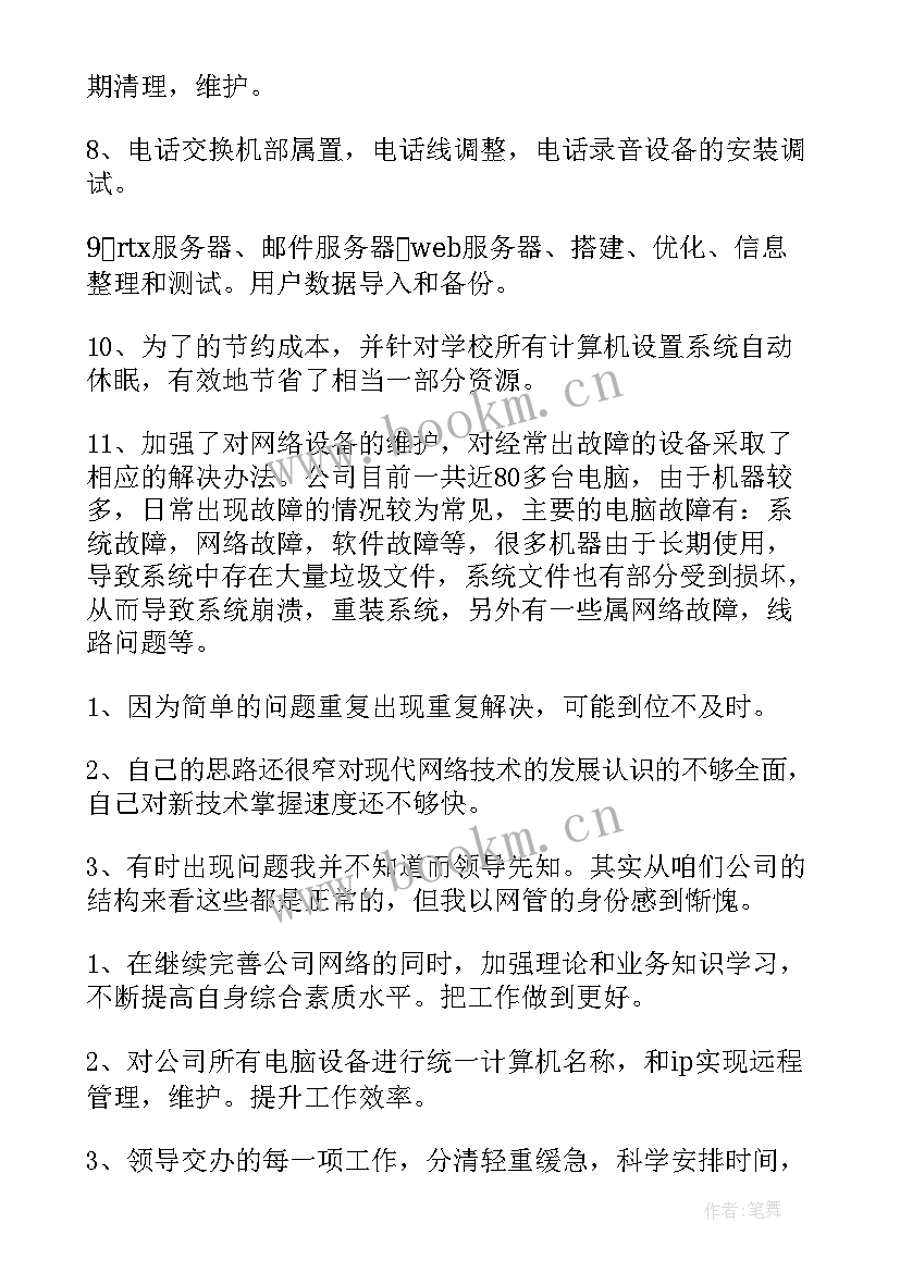 最新工程总工工作总结简单 公司总工程师工作总结(汇总5篇)