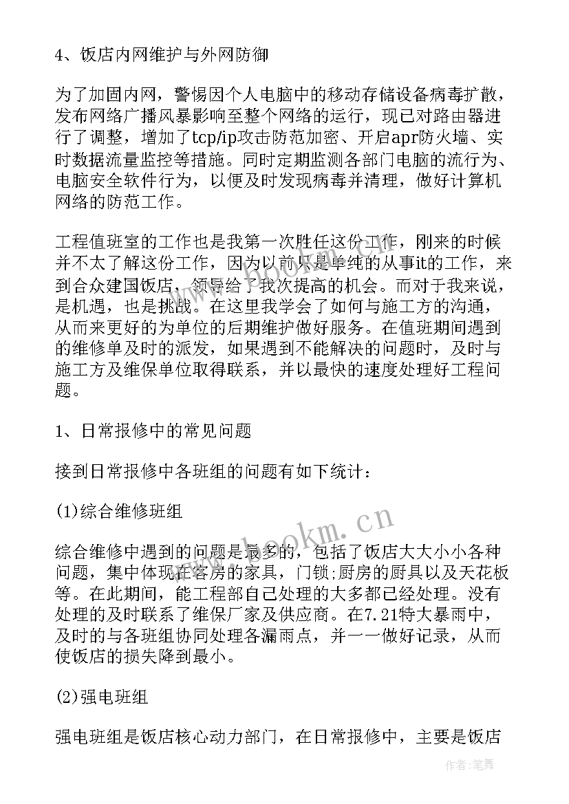 最新工程总工工作总结简单 公司总工程师工作总结(汇总5篇)