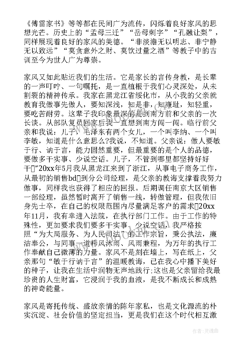 2023年传承家风家训弘扬孝廉文化黑板报 弘扬好家风好家训演讲稿(优秀5篇)