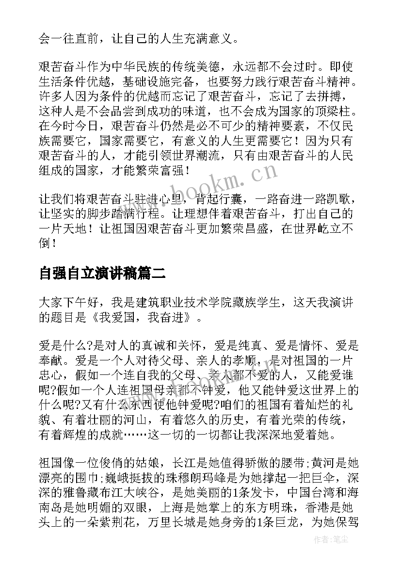 自强自立演讲稿(优质7篇)