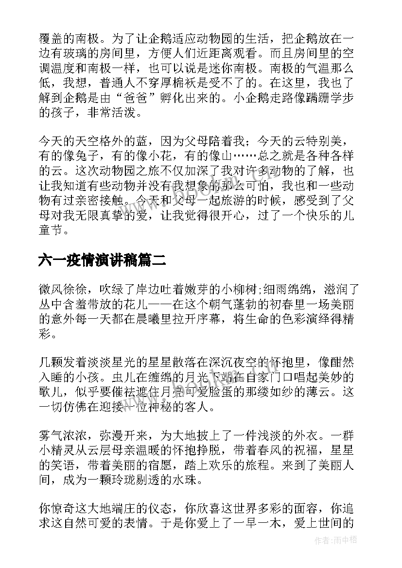 六一疫情演讲稿(大全5篇)