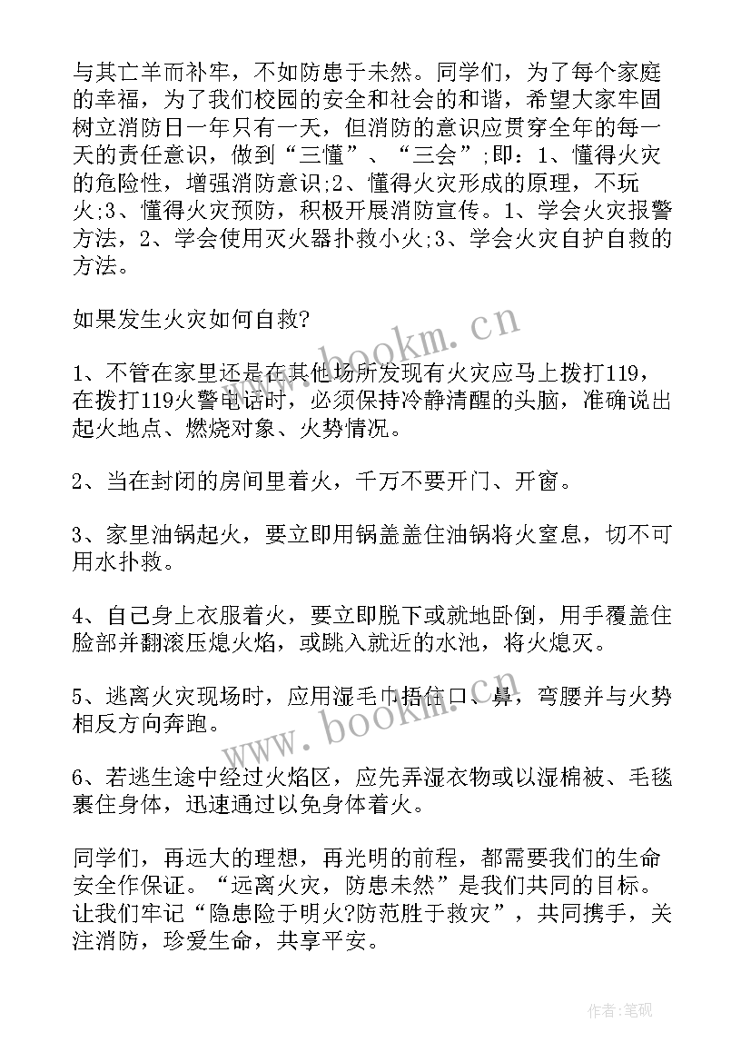 消防知识演讲稿 消防安全演讲稿(汇总5篇)