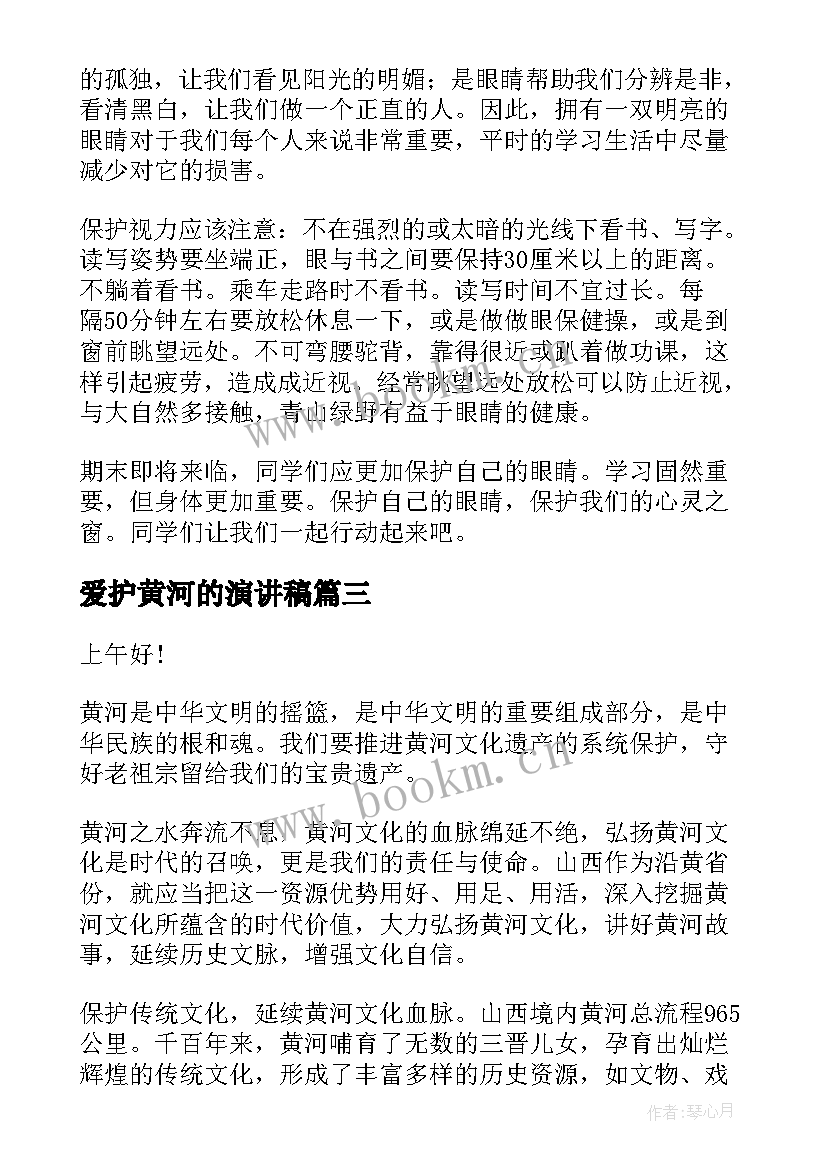 爱护黄河的演讲稿(模板8篇)