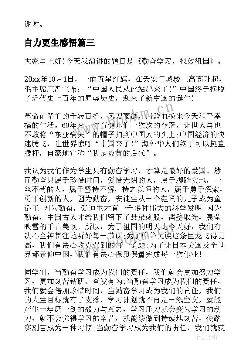 自力更生感悟(通用7篇)