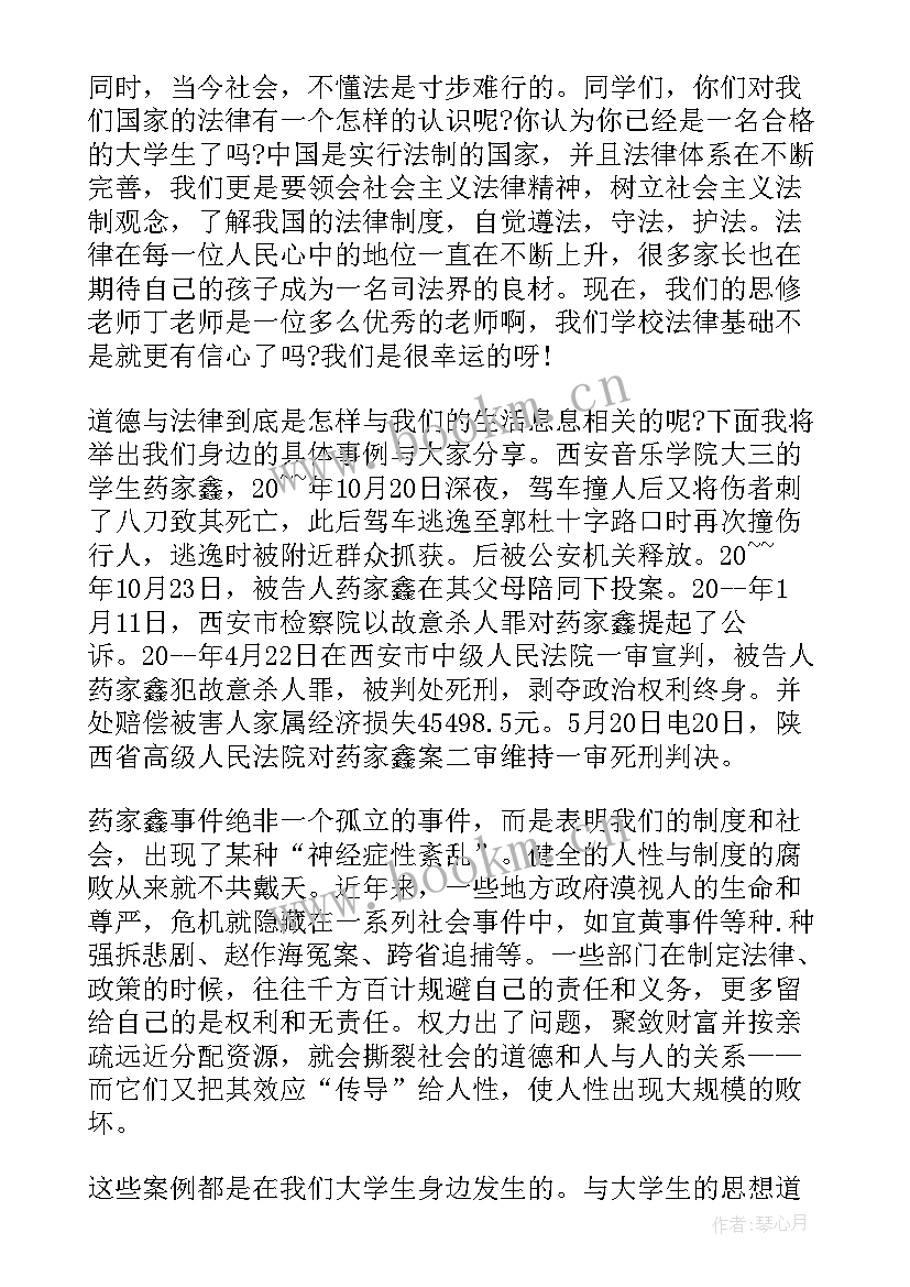 2023年法律演讲稿 法律教师演讲稿(通用6篇)