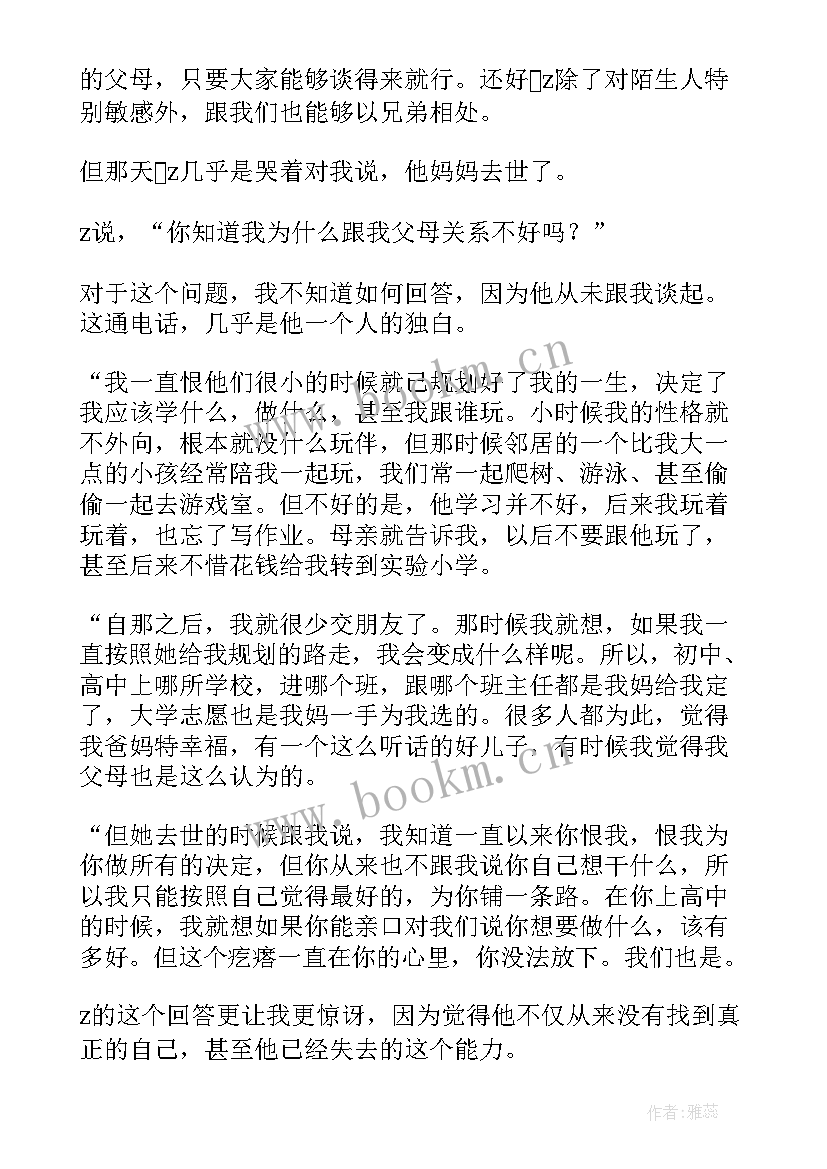 爱要说出来演讲稿幼儿园 交心的话一定要说出来散文(大全5篇)