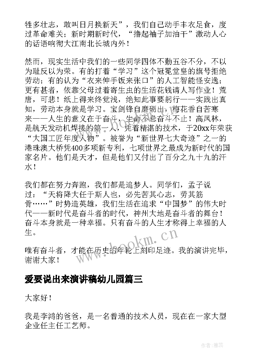 爱要说出来演讲稿幼儿园 交心的话一定要说出来散文(大全5篇)