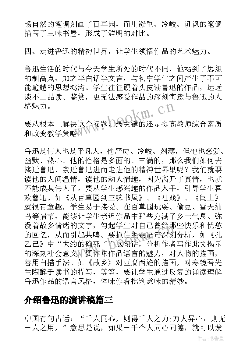 介绍鲁迅的演讲稿(优质7篇)