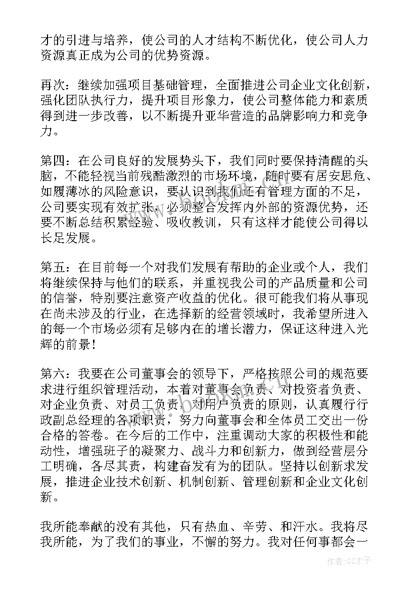 最新就职演讲稿的特点有哪些(优质6篇)