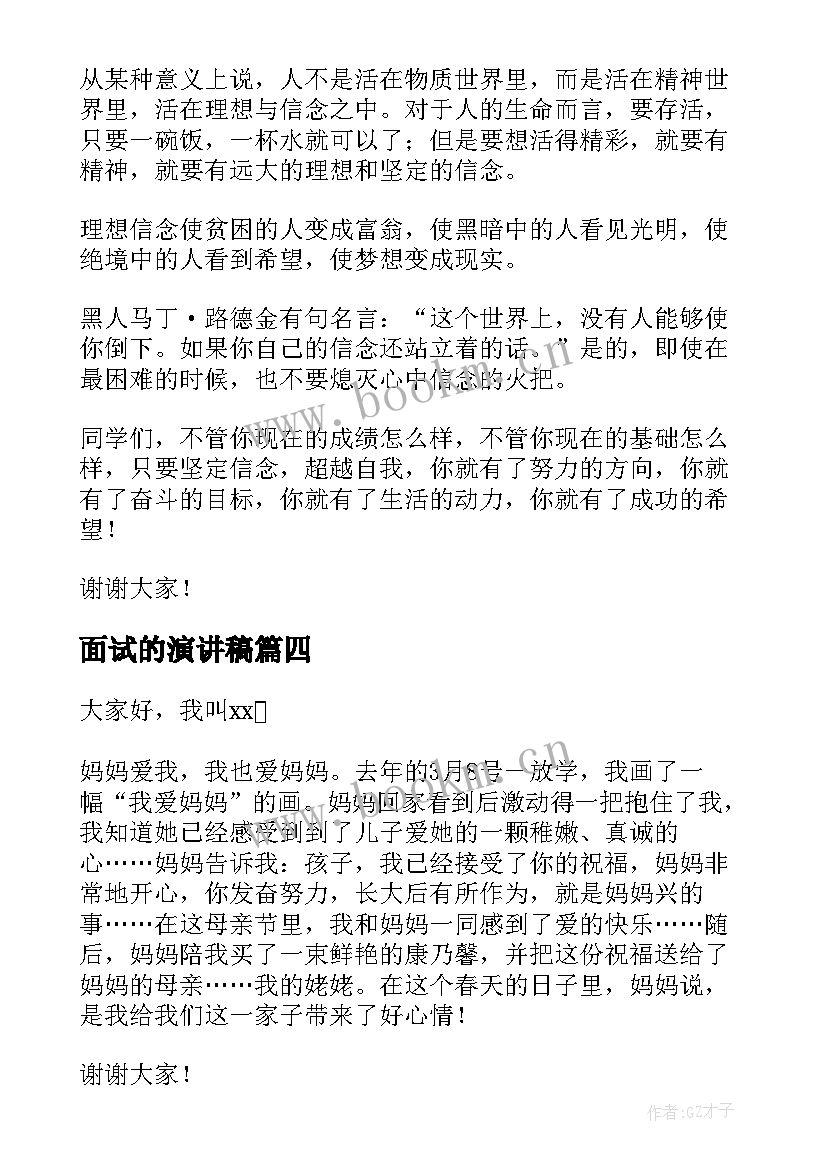 面试的演讲稿 学生会面试三分钟演讲稿(优秀7篇)