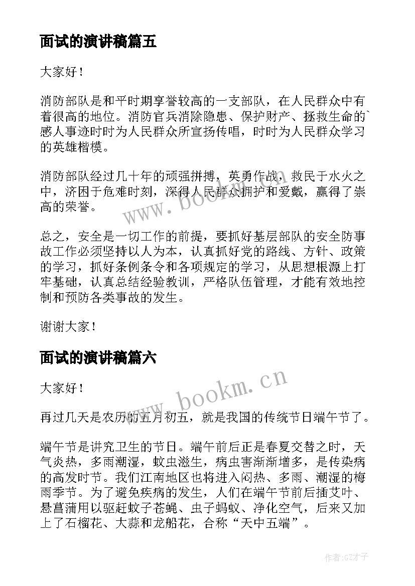 面试的演讲稿 学生会面试三分钟演讲稿(优秀7篇)