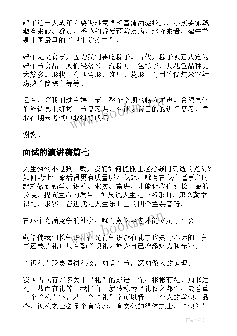 面试的演讲稿 学生会面试三分钟演讲稿(优秀7篇)