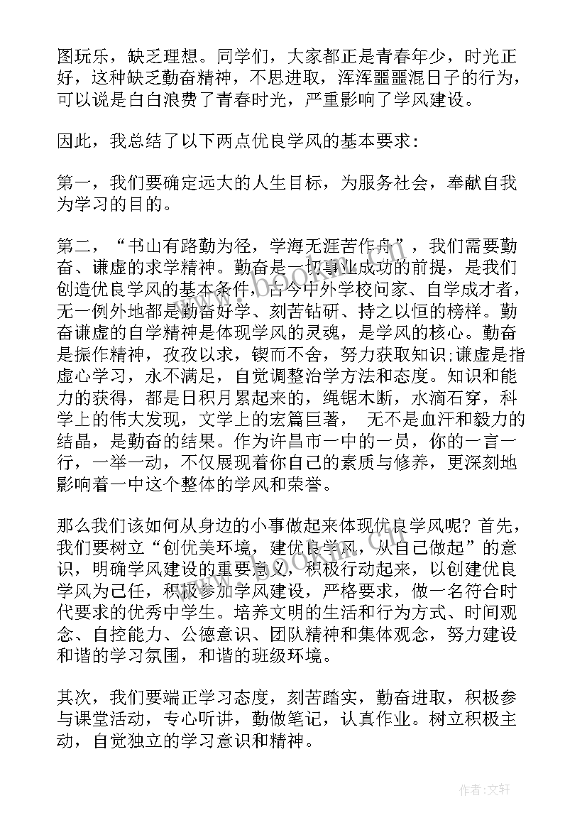 最新学风建设演讲比赛(通用7篇)