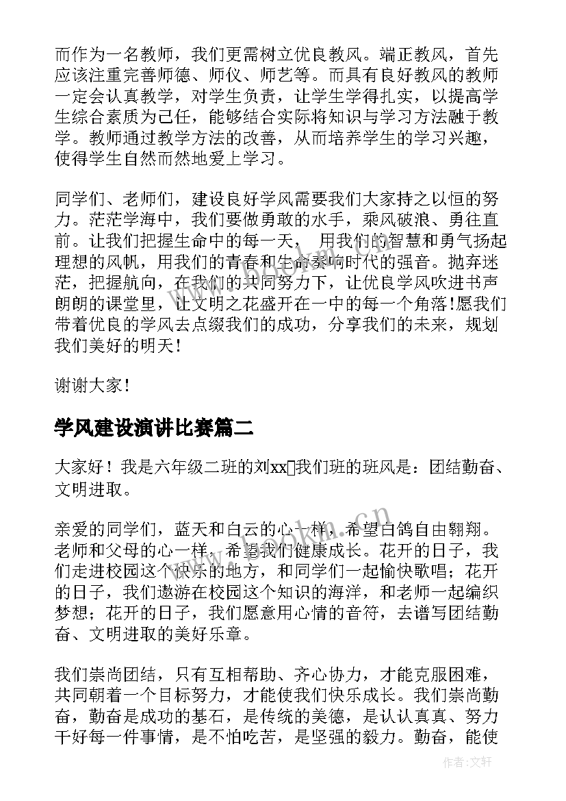 最新学风建设演讲比赛(通用7篇)