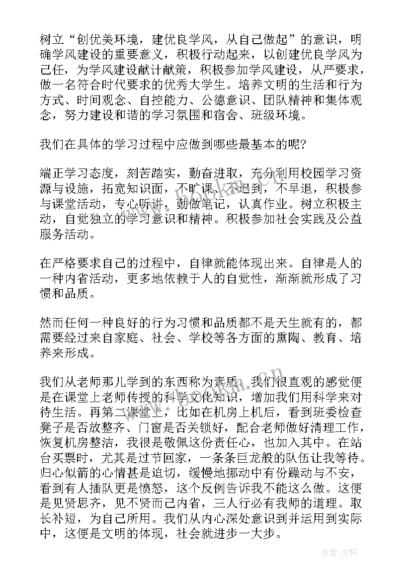 最新学风建设演讲比赛(通用7篇)