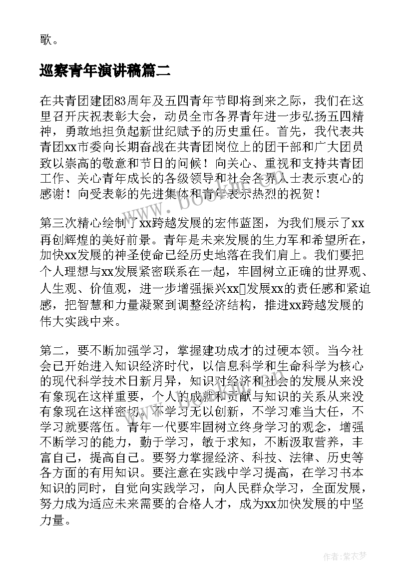 2023年巡察青年演讲稿 青年节演讲稿(模板6篇)