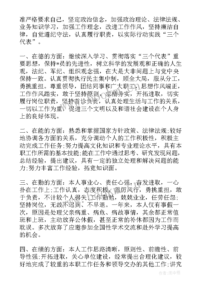 呼吸内科半年工作总结 呼吸内科年度工作总结(汇总5篇)