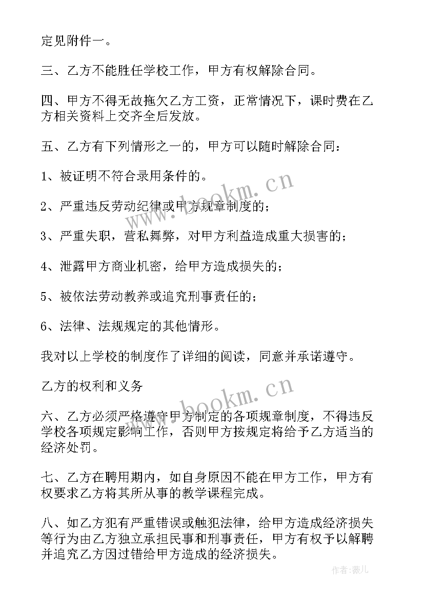 2023年教育培训机构劳动合同 教育机构劳动合同(实用5篇)