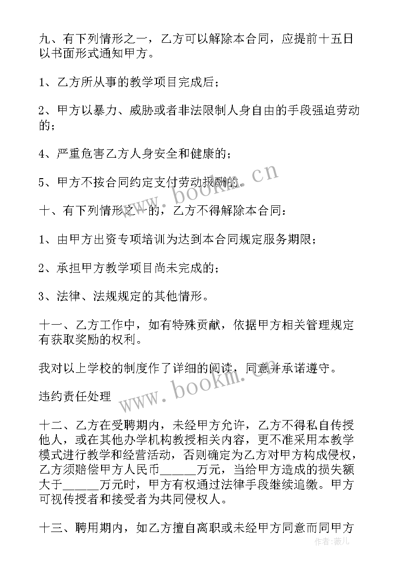 2023年教育培训机构劳动合同 教育机构劳动合同(实用5篇)