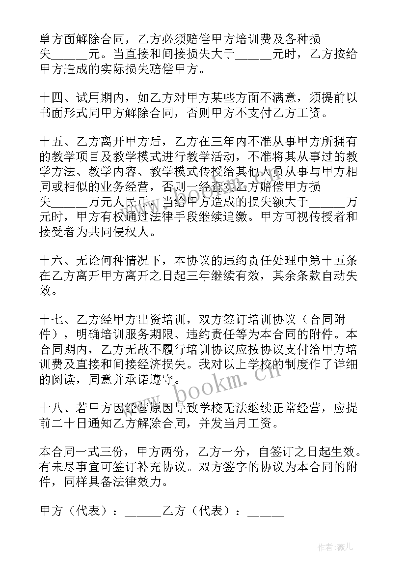 2023年教育培训机构劳动合同 教育机构劳动合同(实用5篇)