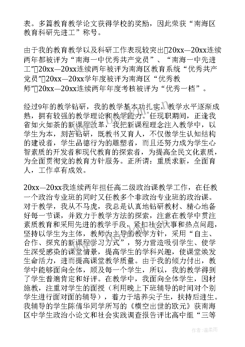 2023年消防职称晋升工作总结 教师晋升高级职称个人工作总结(精选5篇)