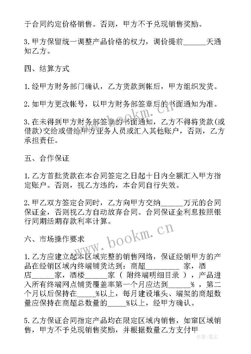 2023年分销协议书才有效(精选6篇)