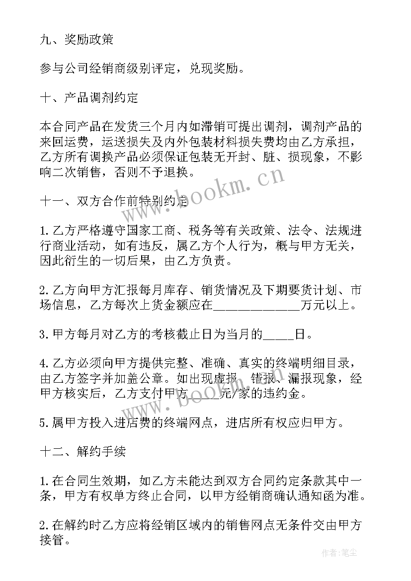 2023年分销协议书才有效(精选6篇)